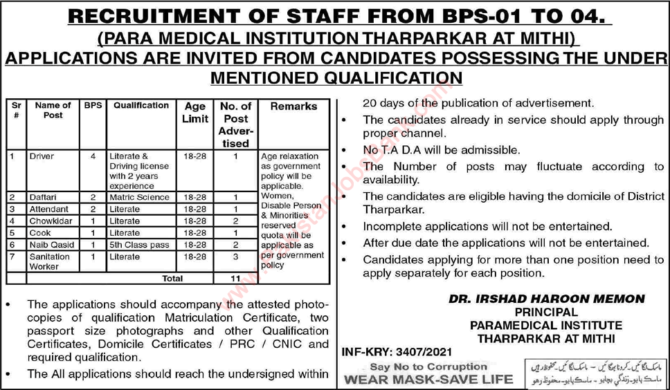 Paramedical Institution Tharparkar Jobs 2021 September Sanitation Workers & Others Latest