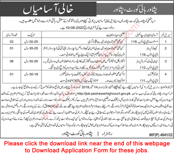 Peshawar High Court Jobs 2022 July Application Form CCTV Camera Operators & Others Latest
