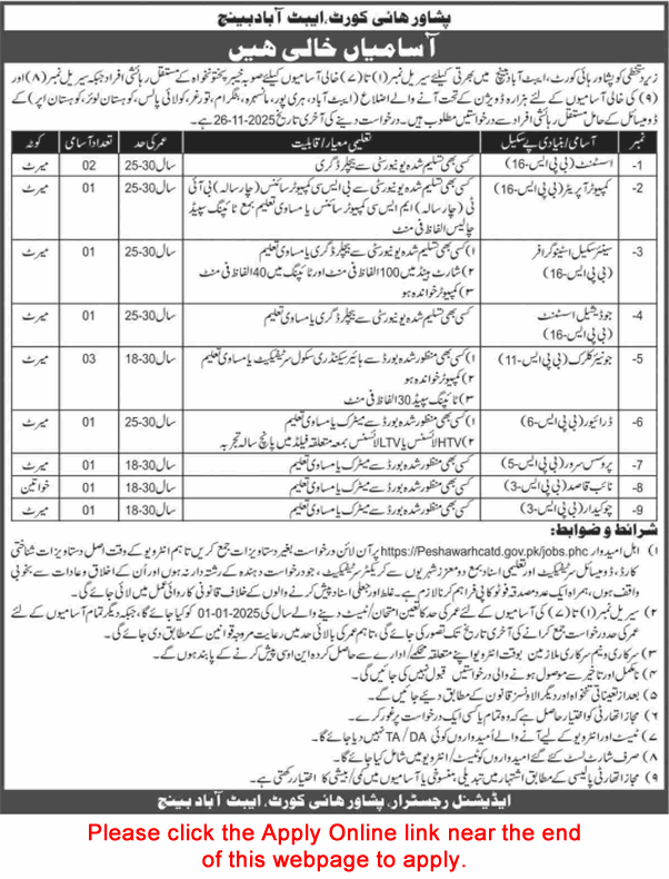 Peshawar High Court Abbottabad Bench Jobs 2025 October / November Apply Online Clerks, Assistant & Others Latest
