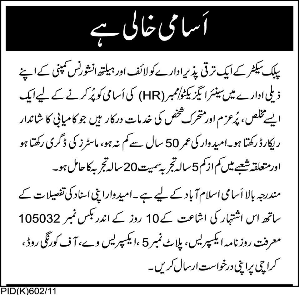Job Opportunity in Public Sector