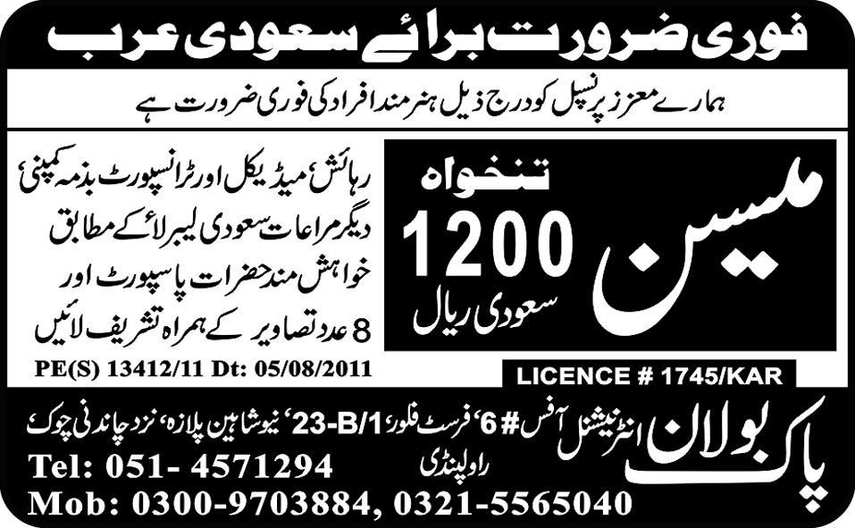 Meson Required by Saudi Arabia