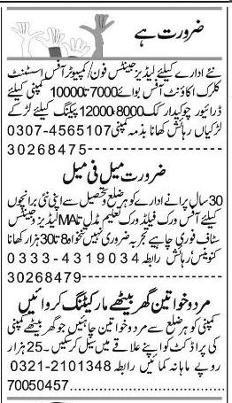 Misc. Jobs in Lahore Express Classified 2