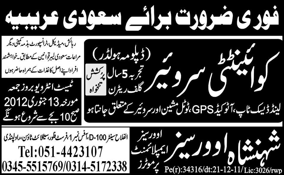 Quantity Surveyor Required for Saudi Arabia