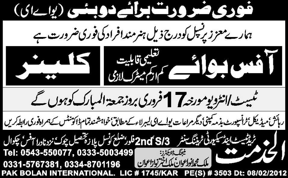 Office Boy and Cleaner Required for Dubai, UAE