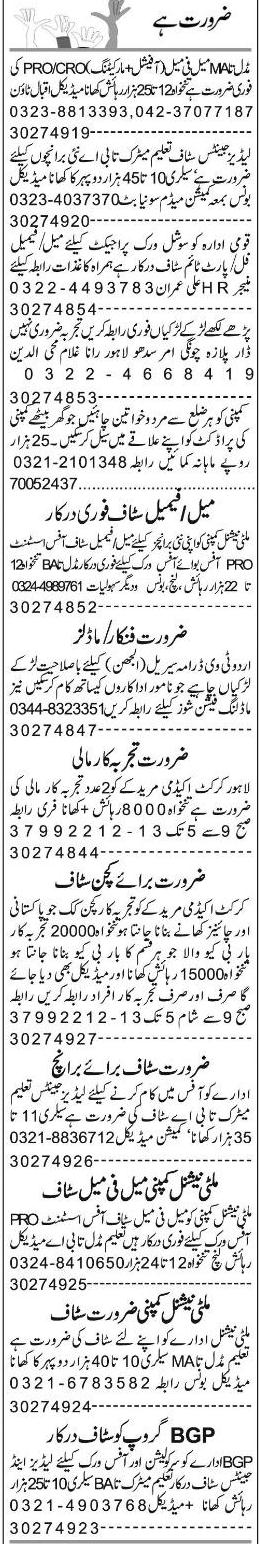 Misc. Jobs in Lahore Express Classified 2
