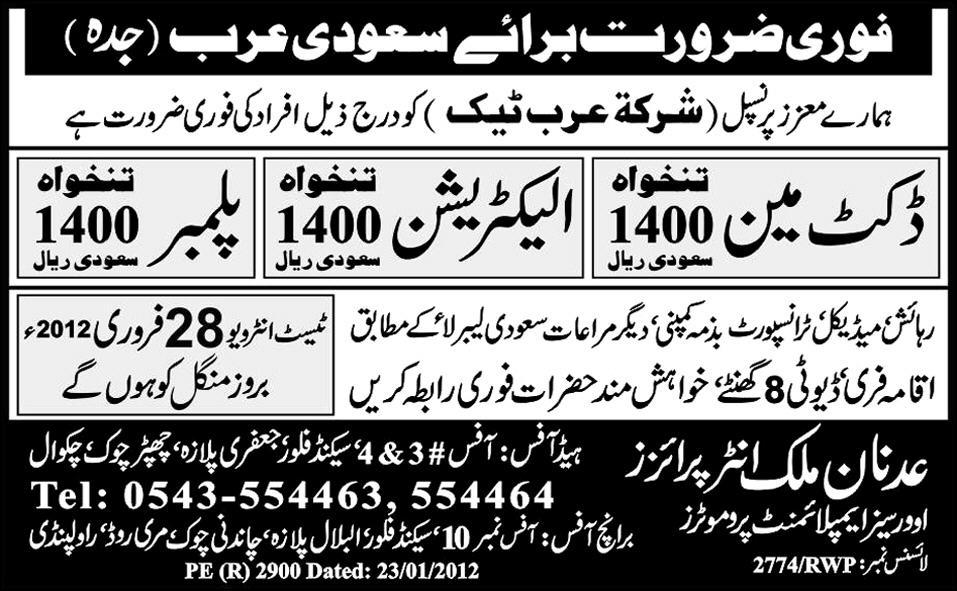 Duct Man, Electrician and Plumber Required for Jeddah, Saudi Arabia