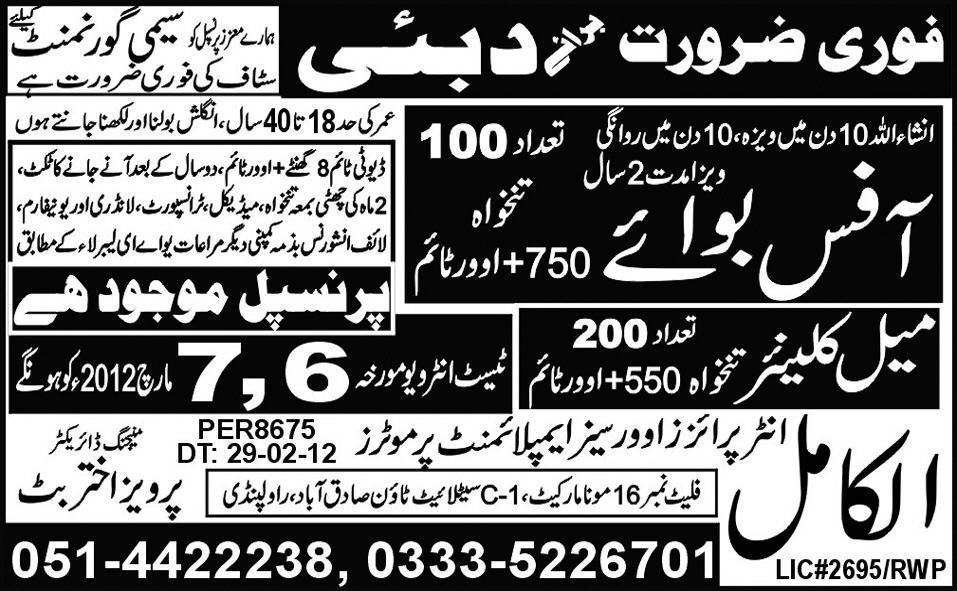 Office Boy and Cleaner Required for Dubai