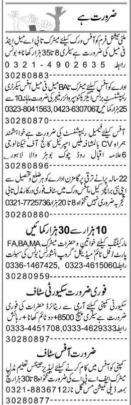 Classified Lahore Express Misc. Jobs 1