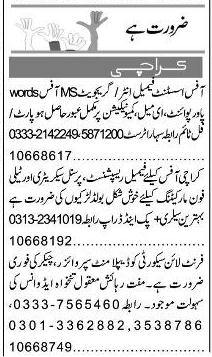Classified Karachi Express Misc. Jobs 1