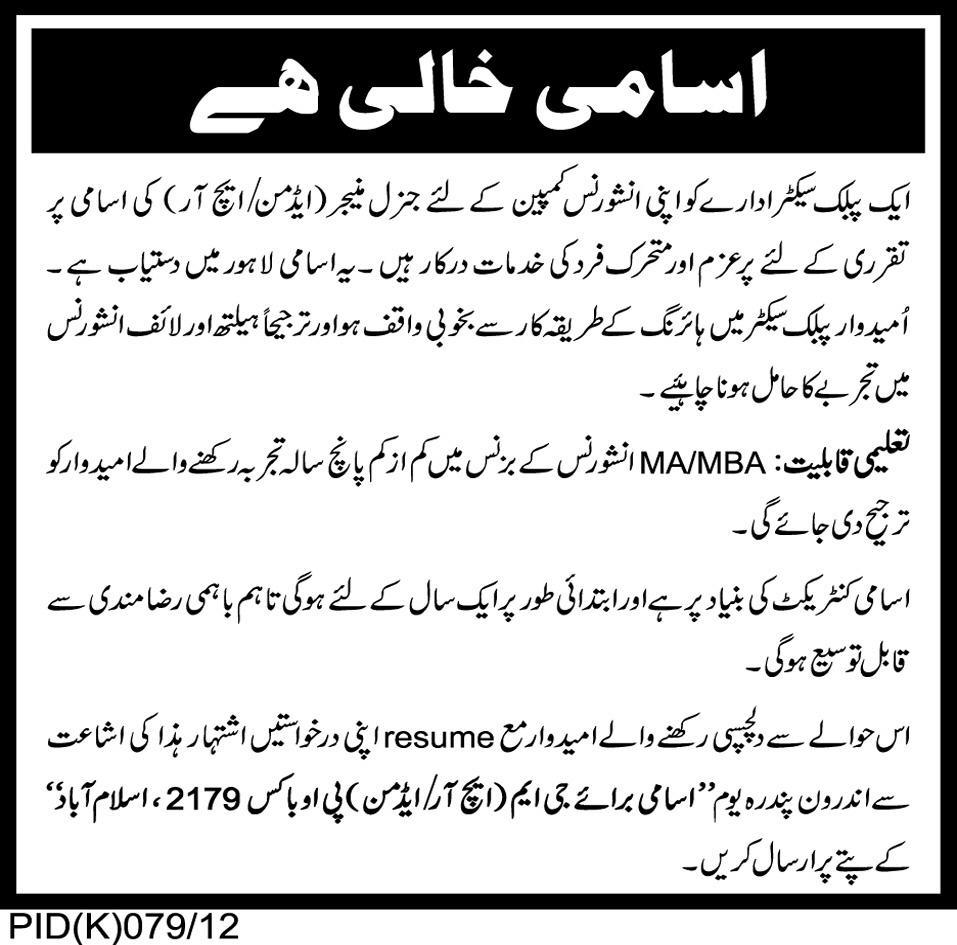 General Manager HR Job at a Public Sector Organization for Insurance Campaign (Government Job)