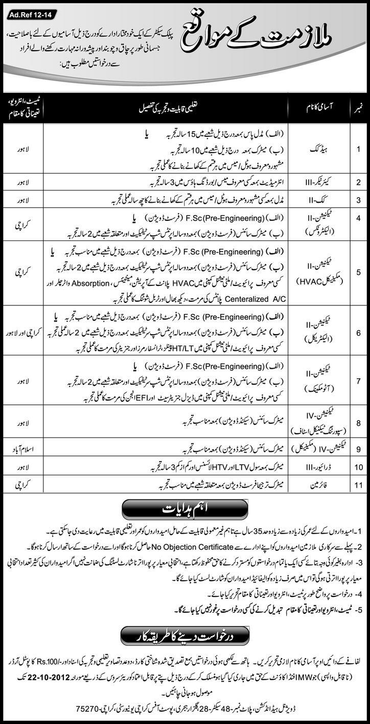 Public Sector Organization Require Technicians and Other Staff