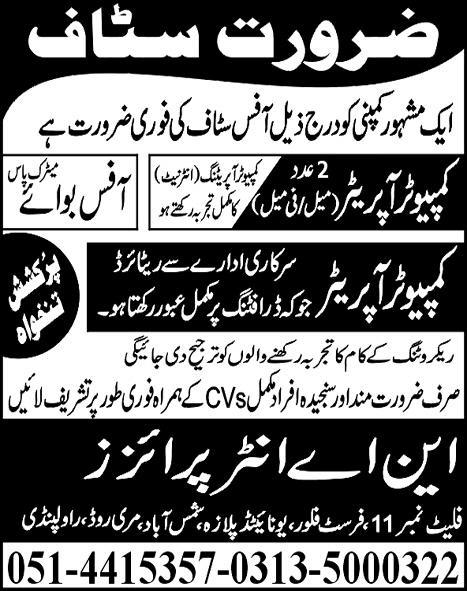 Computer Operators and Office Boy Jobs