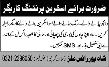 Screen Printing Jobs in Karachi 2013 May Latest at Shahpur Rice Mills