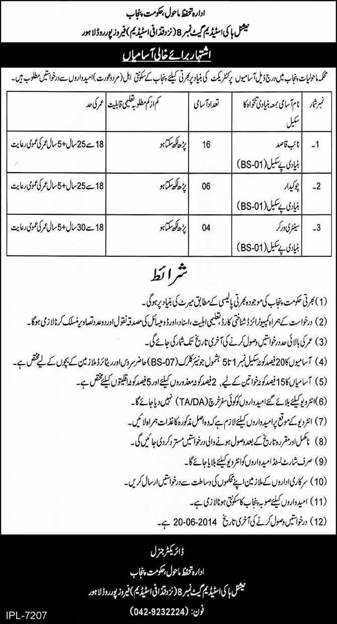 Environmental Protection Agency Punjab Jobs 2014 June for Naib Qasid, Chowkidar & Sanitary Workers