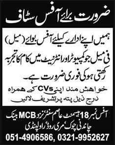Office Boy & Computer Operator Jobs in Rawalpindi 2014 June