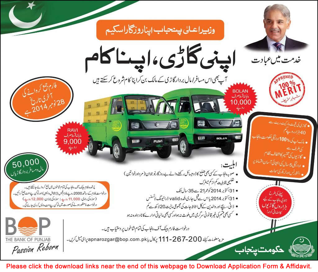 Apna Rozgar Scheme Application Form Download 2014 October / November