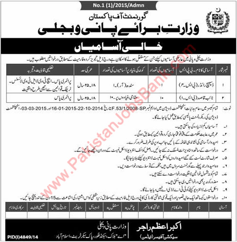 Naib Qasid Jobs in Islamabad 2015 March in Government / Public Sector
