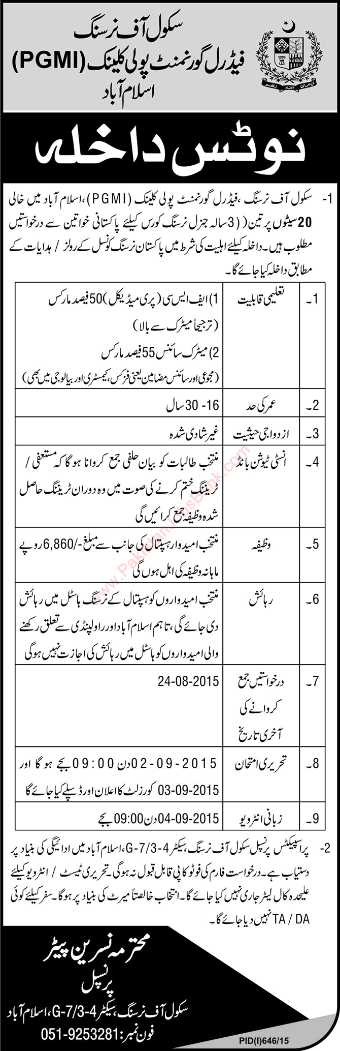 General Nursing Course in Polyclinic Hospital School of Nursing Islamabad 2015 August Latest