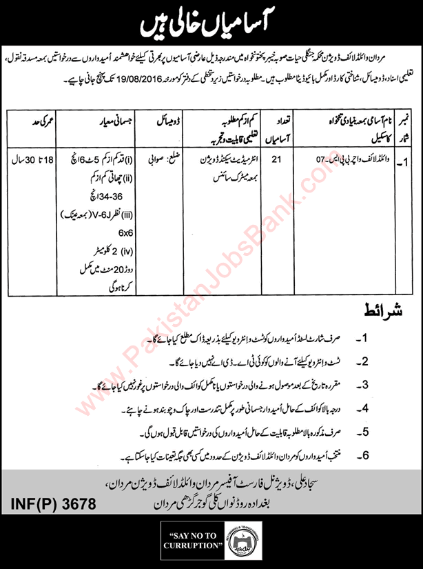 Wildlife Department KPK Jobs July 2016 for Wildlife Watchers Latest