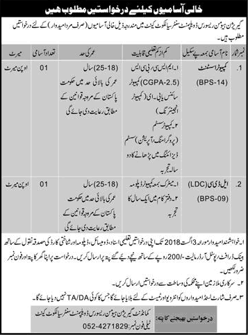 Garrison Human Resource Development Center Sialkot Jobs 2018 July / August Computer Assistant & Clerk Latest