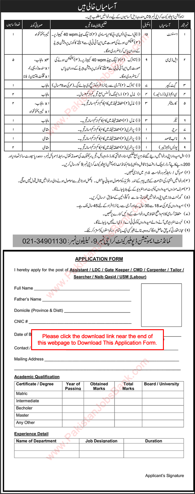 Ammunition Depot Malir Cantt Karachi Jobs 2018 October Application Form Latest