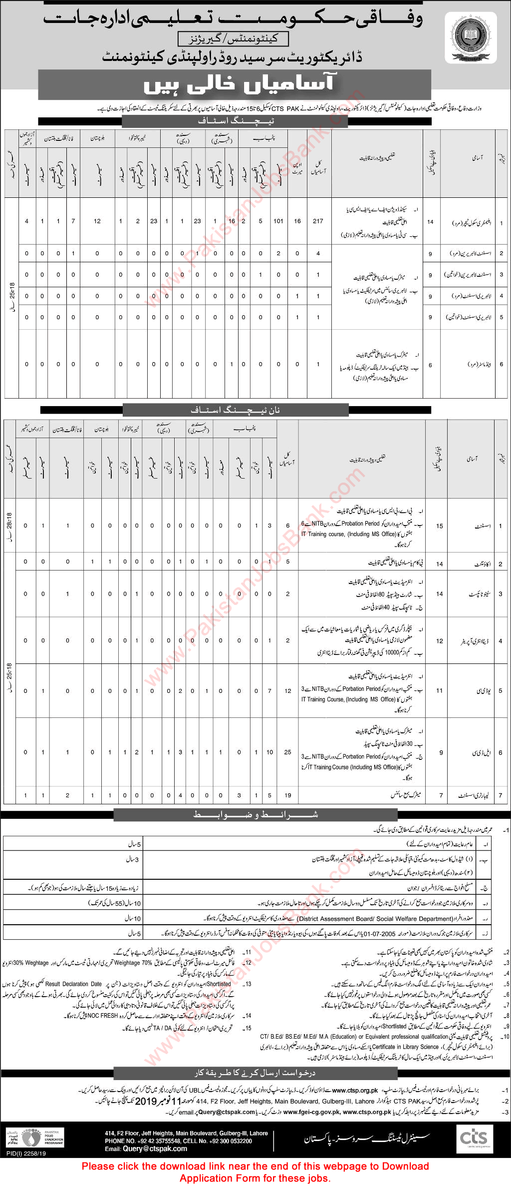Federal Government Educational Institutions Cantt Garrison Jobs 2019 October / November CTS Application Form Elementary School Teachers & Others Latest