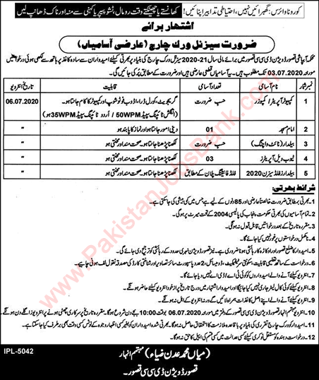 Irrigation Department Kasur Jobs 2020 June Baildar, Tubewell Operators & Others Latest