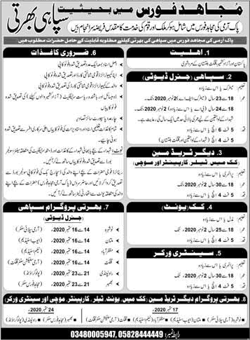 Mujahid Force Jobs August 2020 September Sipahi General Duty, Trademen, Cook & Sanitary Workers Latest