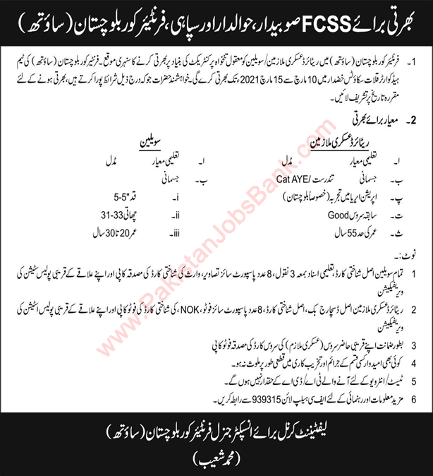 Frontier Corps Balochistan Jobs 2021 March FC South FCSS Subedar, Havaldar & Sipahi Latest