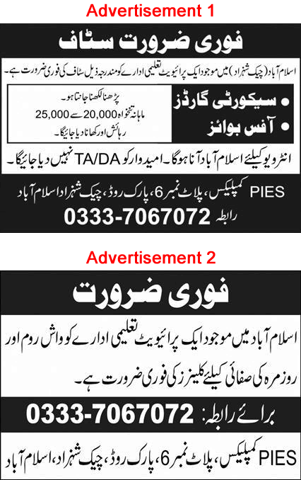 Jobs in Islamabad September 2024 Security Guards, Office Boys & Cleaners / Sanitary Workers Latest
