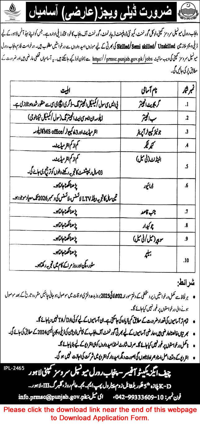 Punjab Rural Municipal Services Company Jobs June 2025 Application Form Computer Operator, Naib Qasid & Others PRMSC Latest