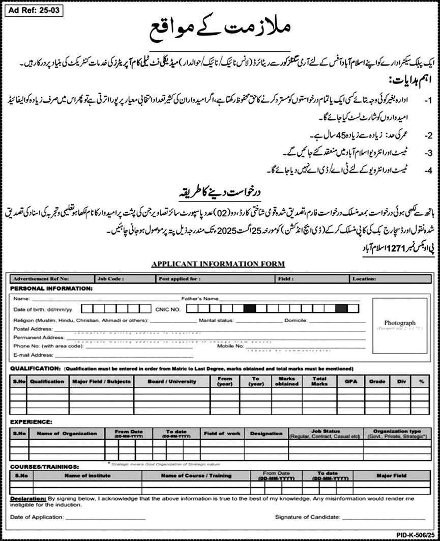 Telecom Operator Jobs in PO Box 1271 Islamabad 2025 August SUPARCO Ex / Retired Army Personnel Latest