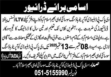 Driver Jobs in Pak PWD Cooperative Housing Society Islamabad 2025 September Latest