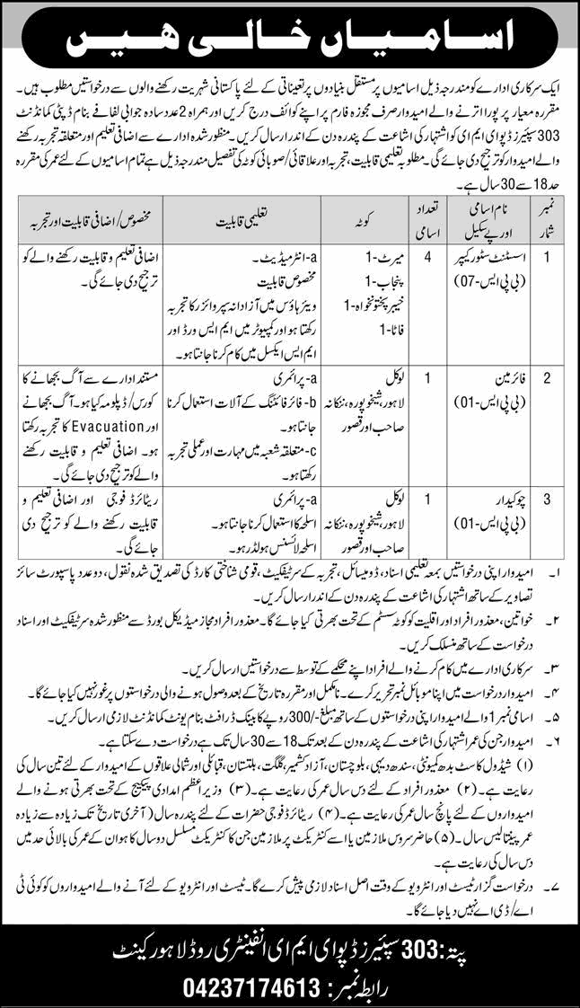 303 Spares Depot EME Lahore Cantt Jobs 2026 March Store Keepers, Fireman & Chowkidar Pakistan Army Latest