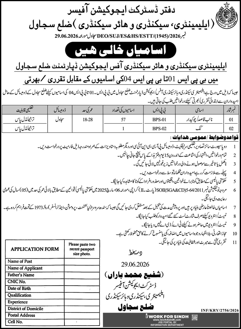 Education Department Sujawal Jobs July 2026 Naib Qasid / Chowkidar & Cook Latest
