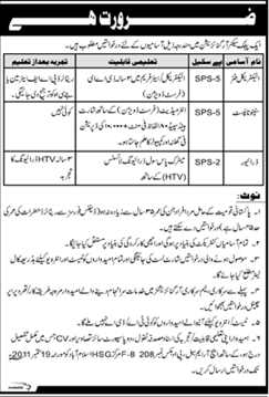 Staff Needed in Public Sector Organization