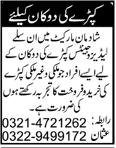 Individuals Needed for Cloths Shop