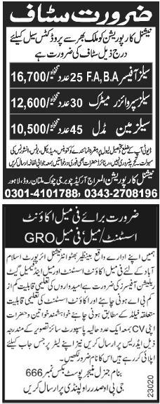 Misc. Jobs in Rawalpindi Jang Classified 1