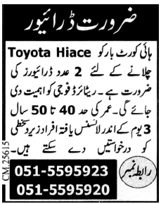 Driver Required by High Court Bar Rawalpindi
