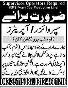 Supervisor/Operators Required in Lahore