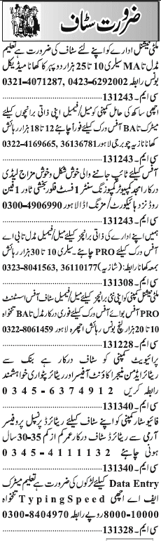 Misc. Jobs in Lahore Jang Classified 3
