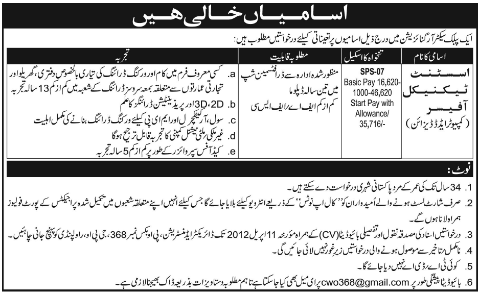 Public Sector Organization Requires Assistant Technical Officer