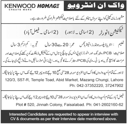 Technicians Required at KENWOOD HOMAGE