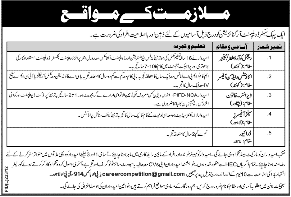 A Public Sector Organization Requires Management and Accounts Staff