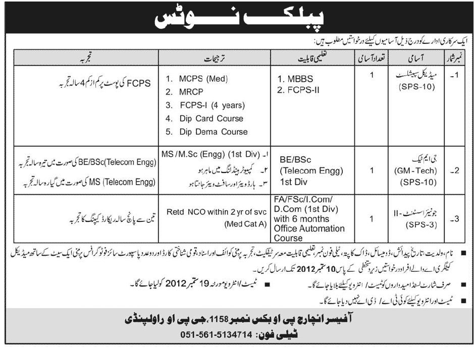 A Government Organization Requires Medical Specialist and Technical Staff (Government Job)