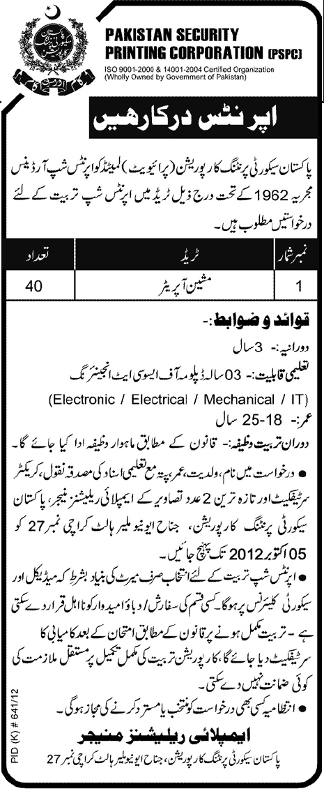 PSPC Pakistan Security Printing Corporation Apprenticeship Program