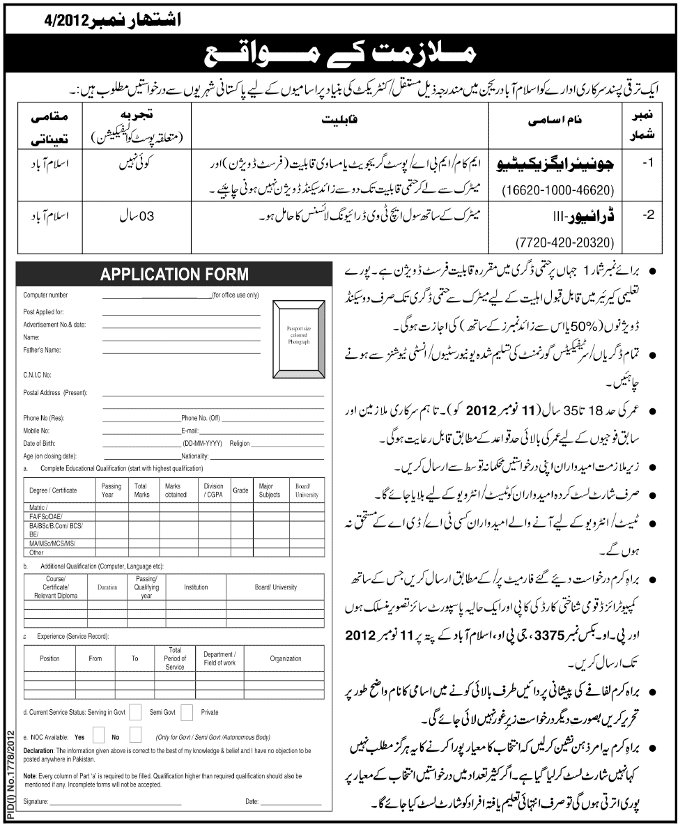 Jobs in Government Organization