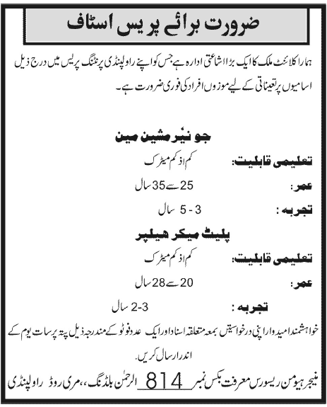 A Publishing Company Requires Junior Machine Man & Plate Maker Helper