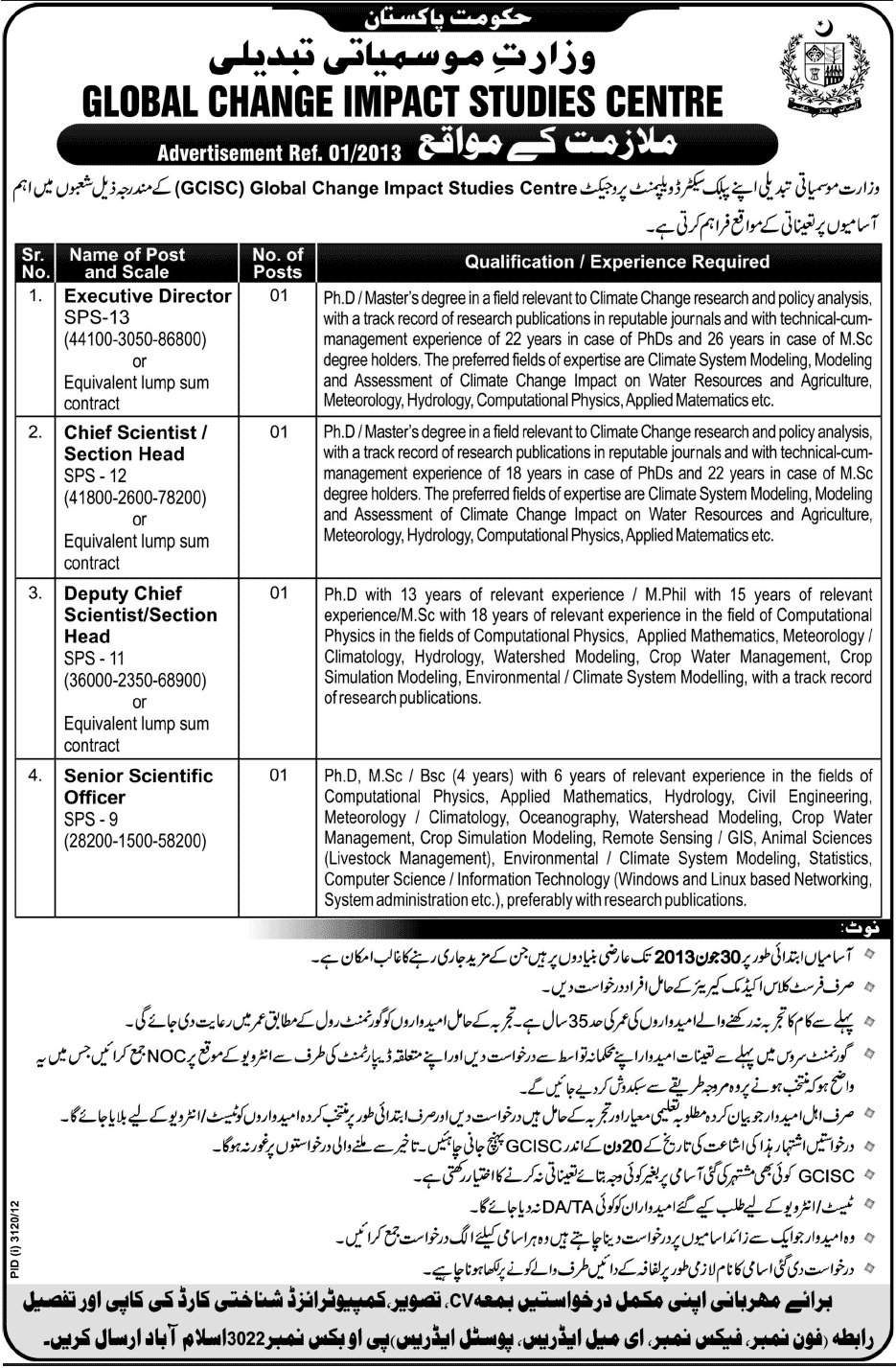 Global Change Impact Studies Centre Islamabad Jobs 2013