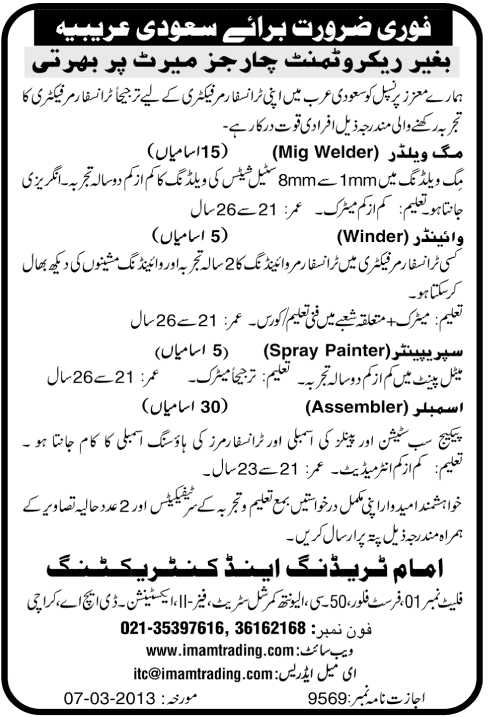 Transformer Factory Workers Jobs in Saudi Arabia through Imam Trading & Contracting